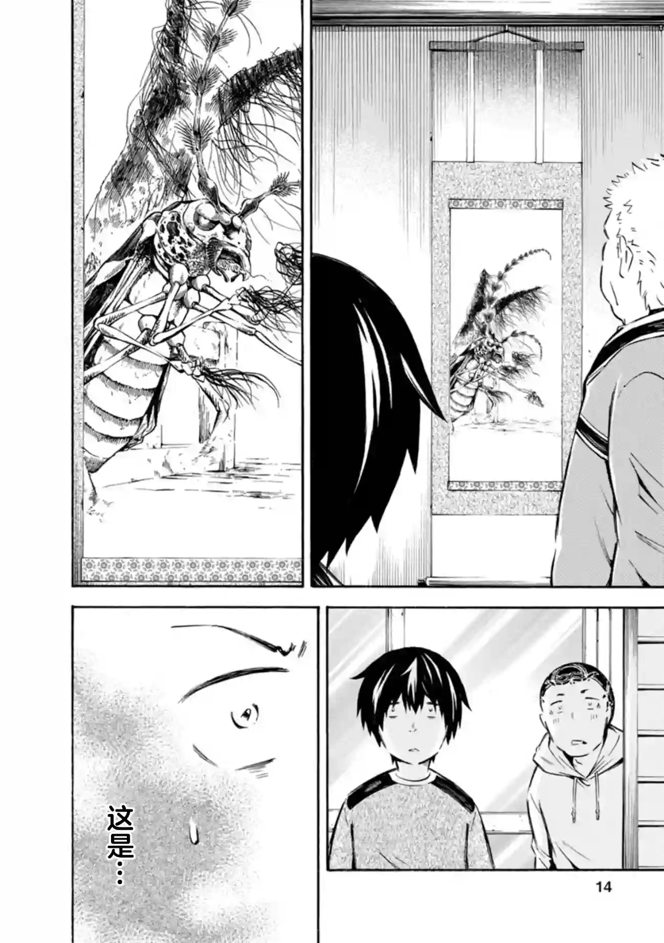 蜘蛛之丝第07话