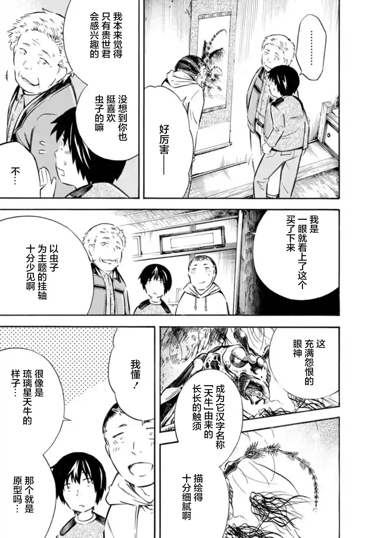 蜘蛛之丝第07话