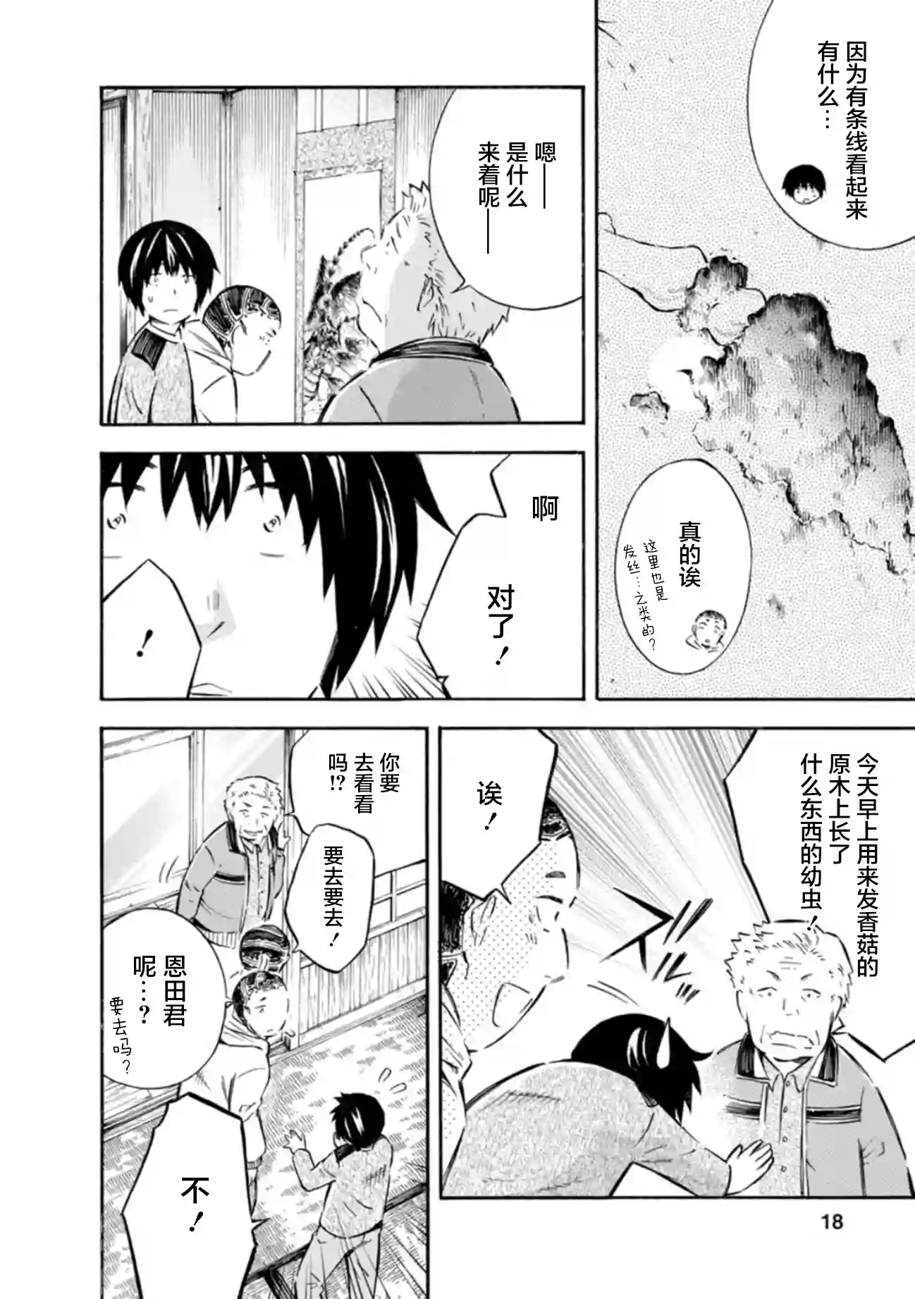 蜘蛛之丝第07话