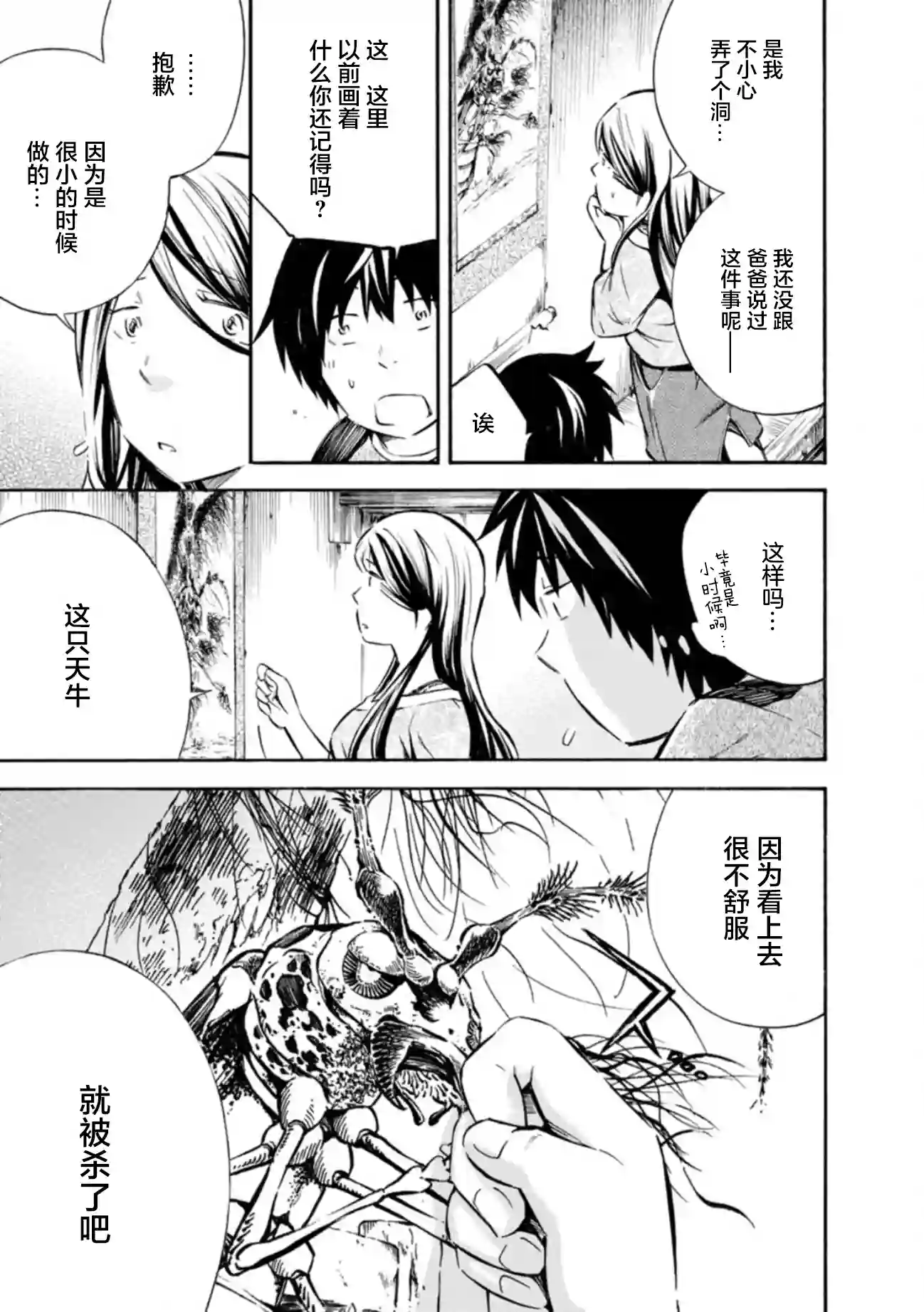 蜘蛛之丝第07话