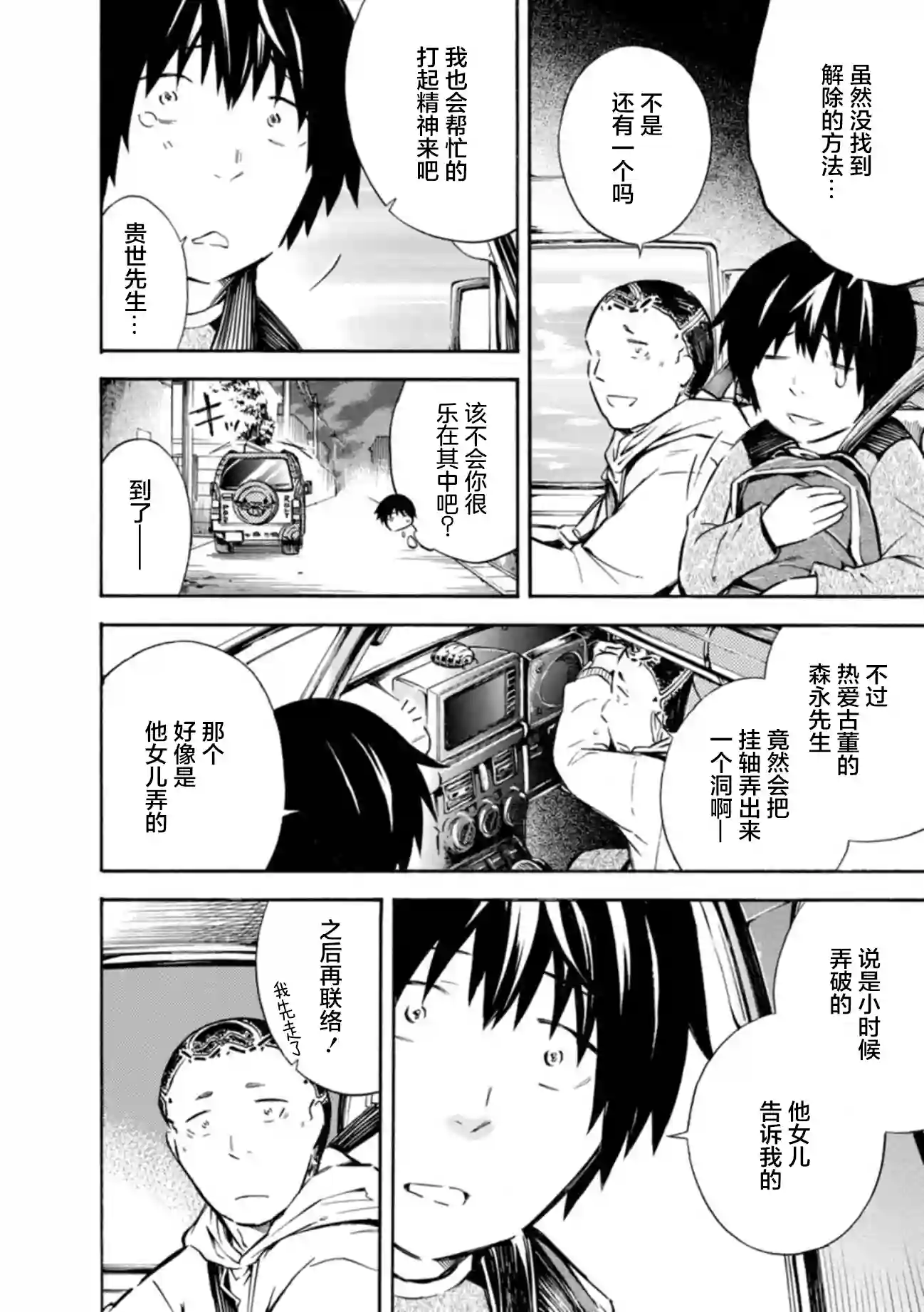 蜘蛛之丝第07话