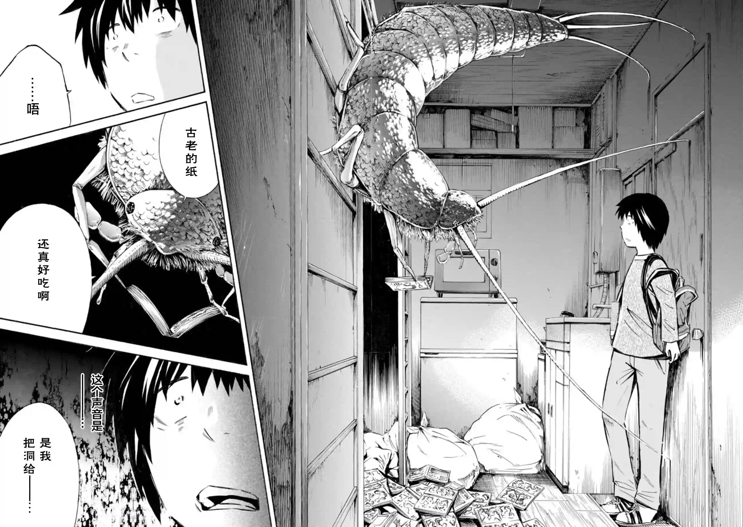 蜘蛛之丝第07话