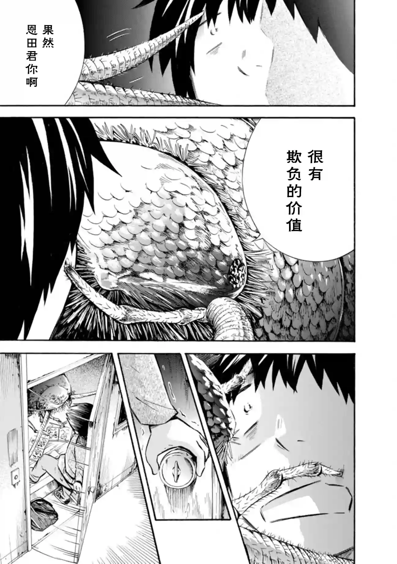 蜘蛛之丝第07话