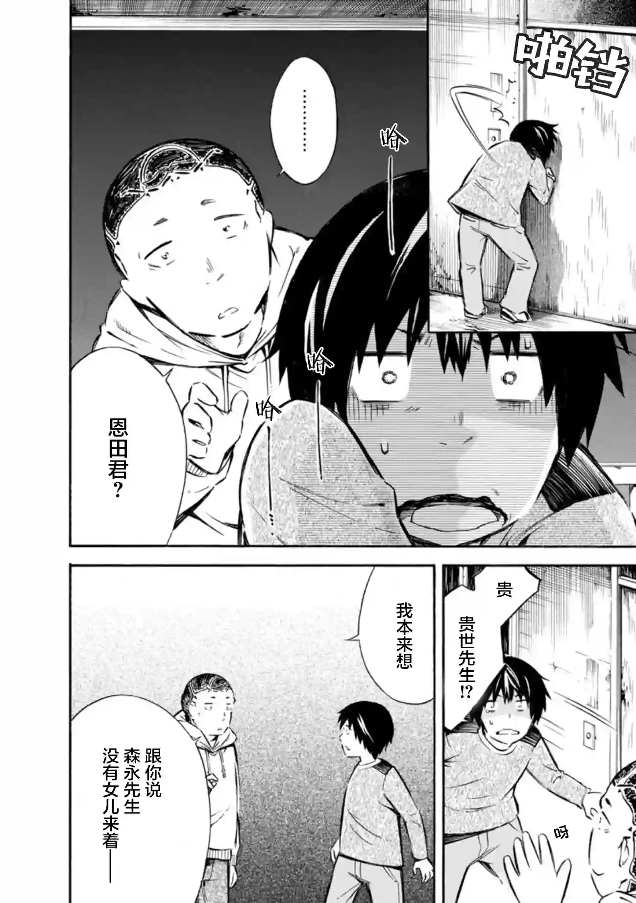 蜘蛛之丝第07话