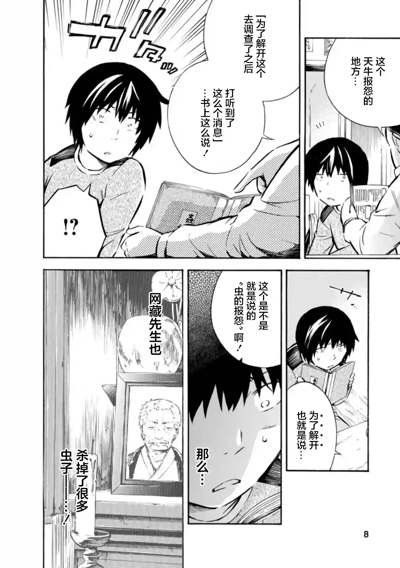 蜘蛛之丝第07话