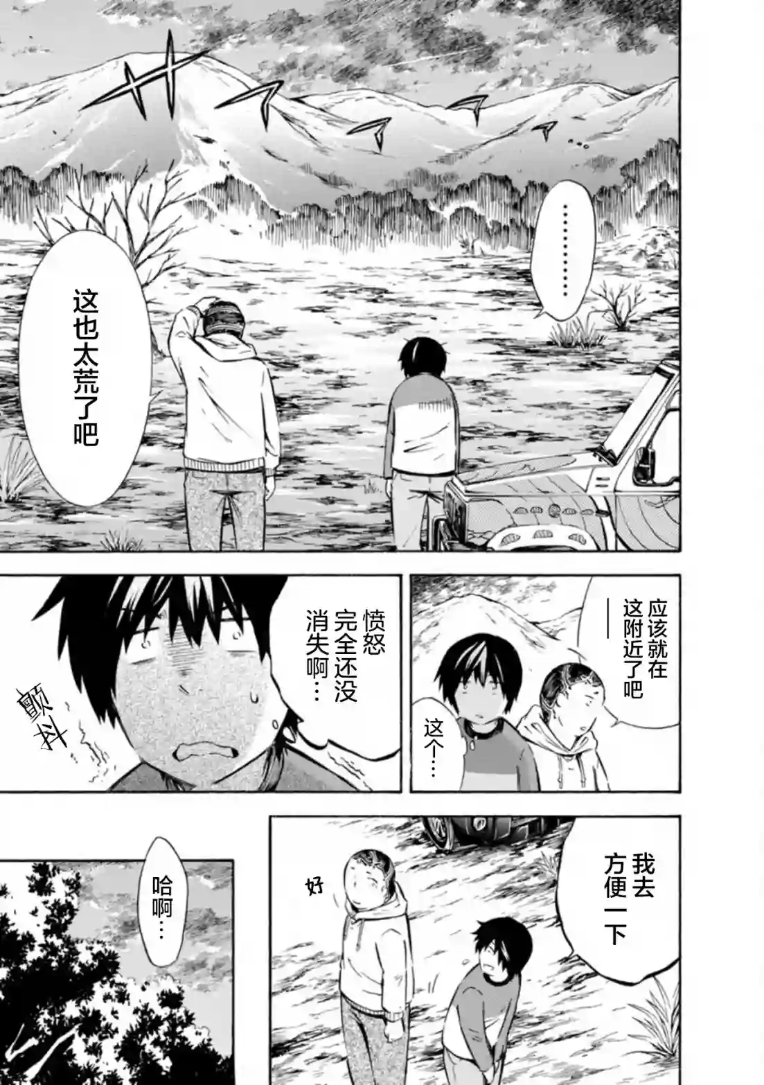 蜘蛛之丝第08话