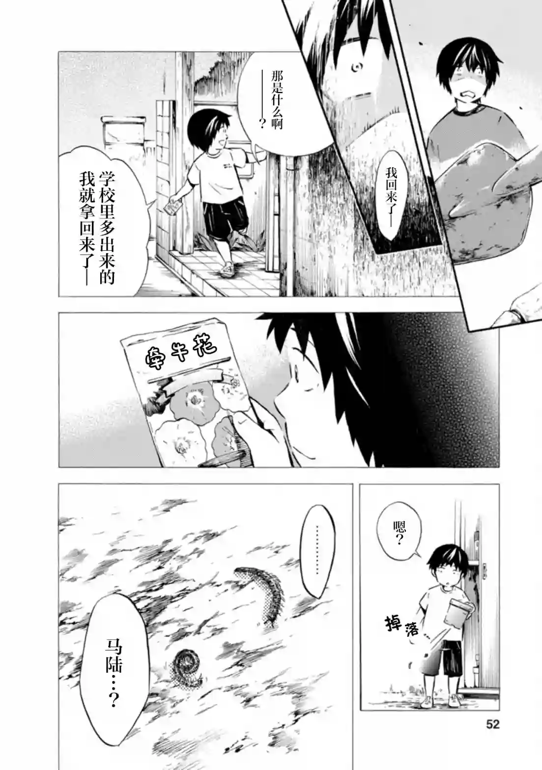 蜘蛛之丝第08话