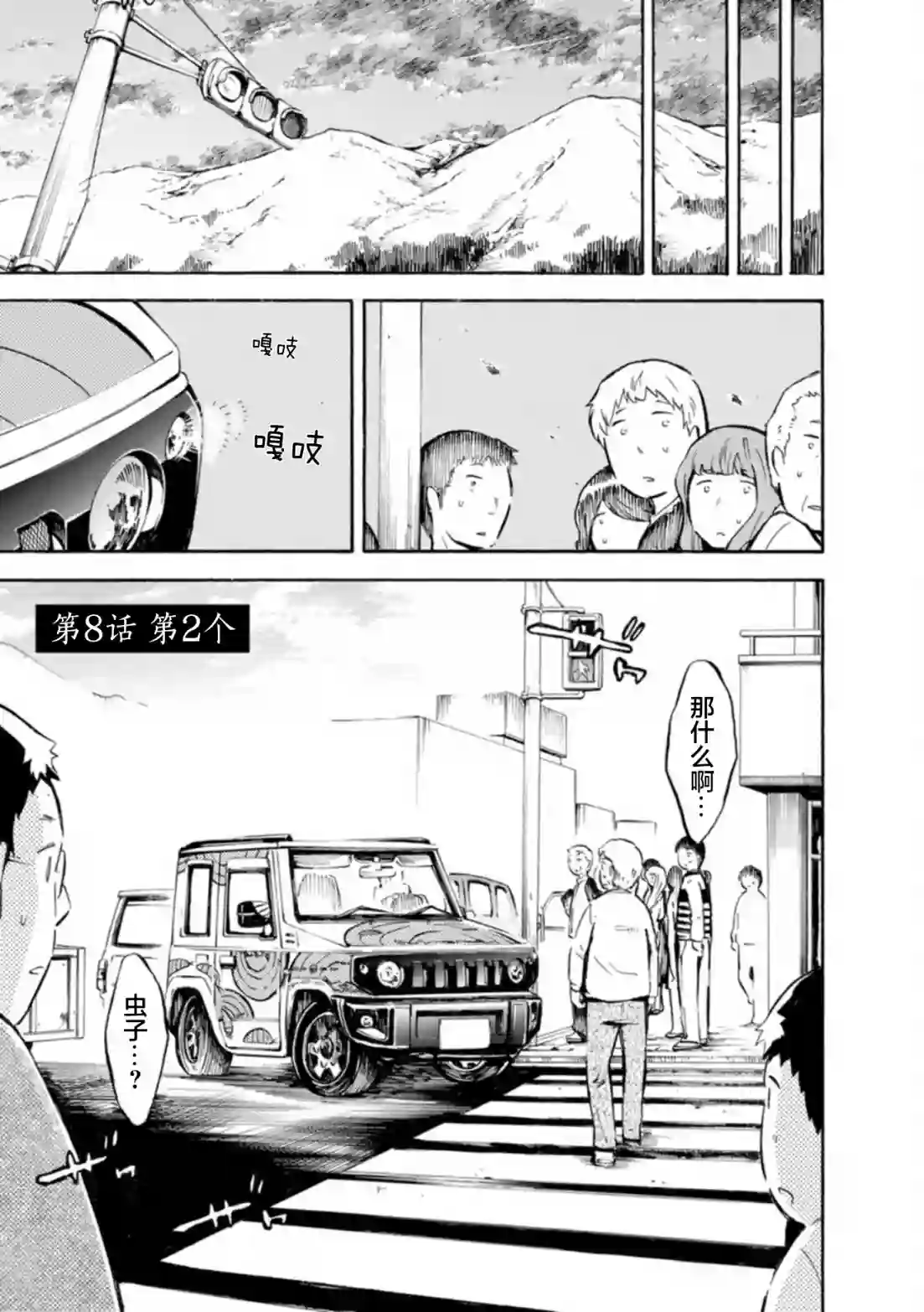 蜘蛛之丝第08话