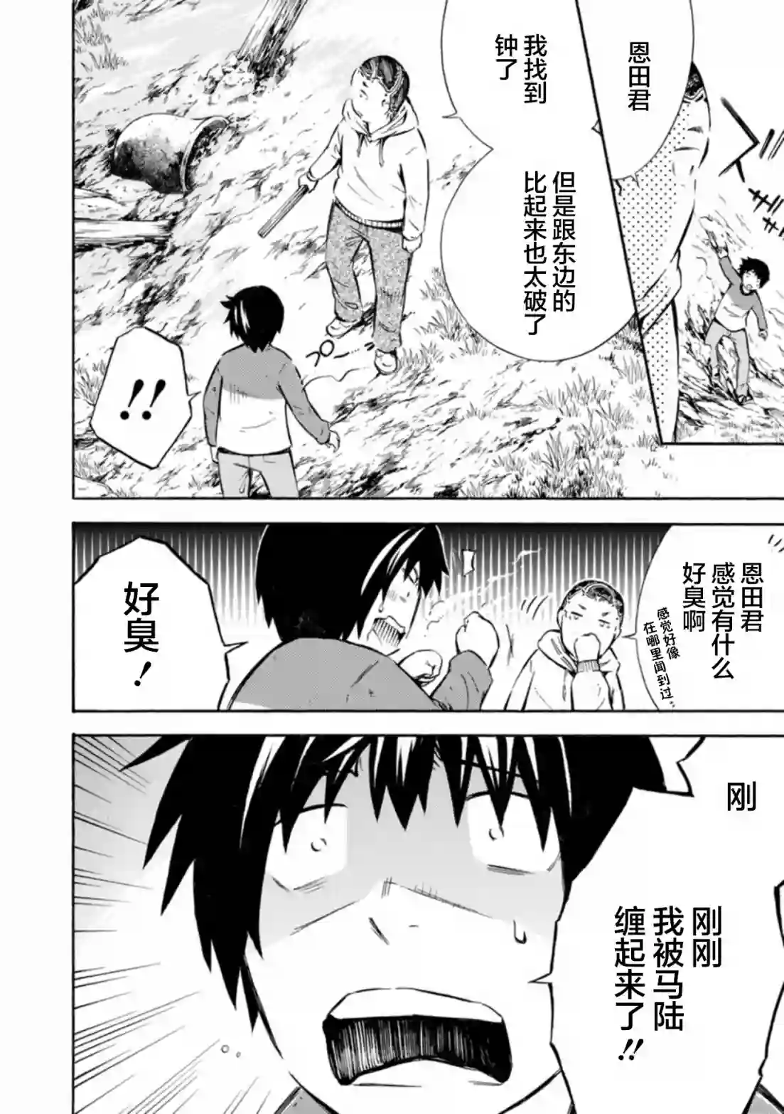 蜘蛛之丝第08话