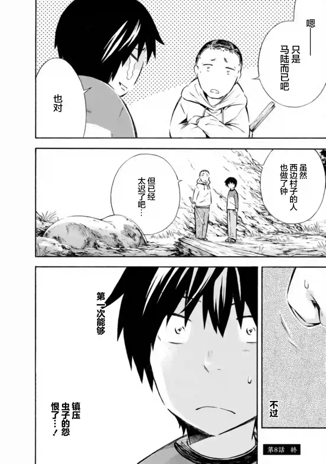 蜘蛛之丝第08话