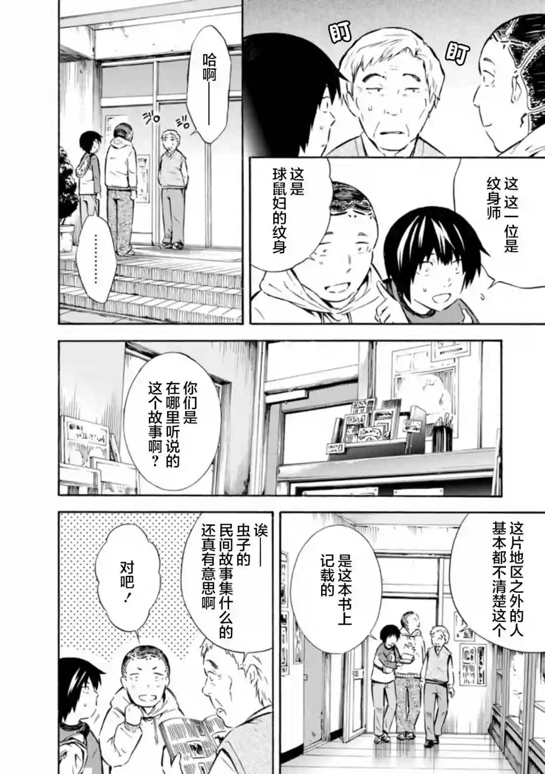 蜘蛛之丝第08话