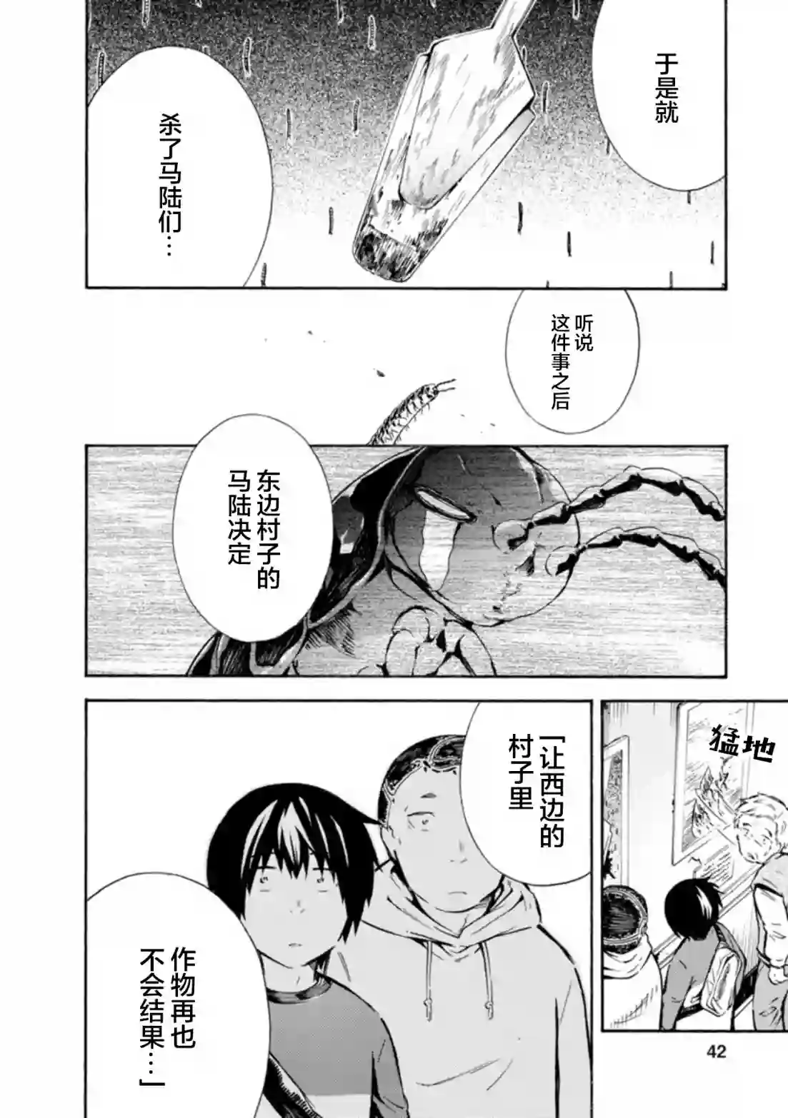 蜘蛛之丝第08话