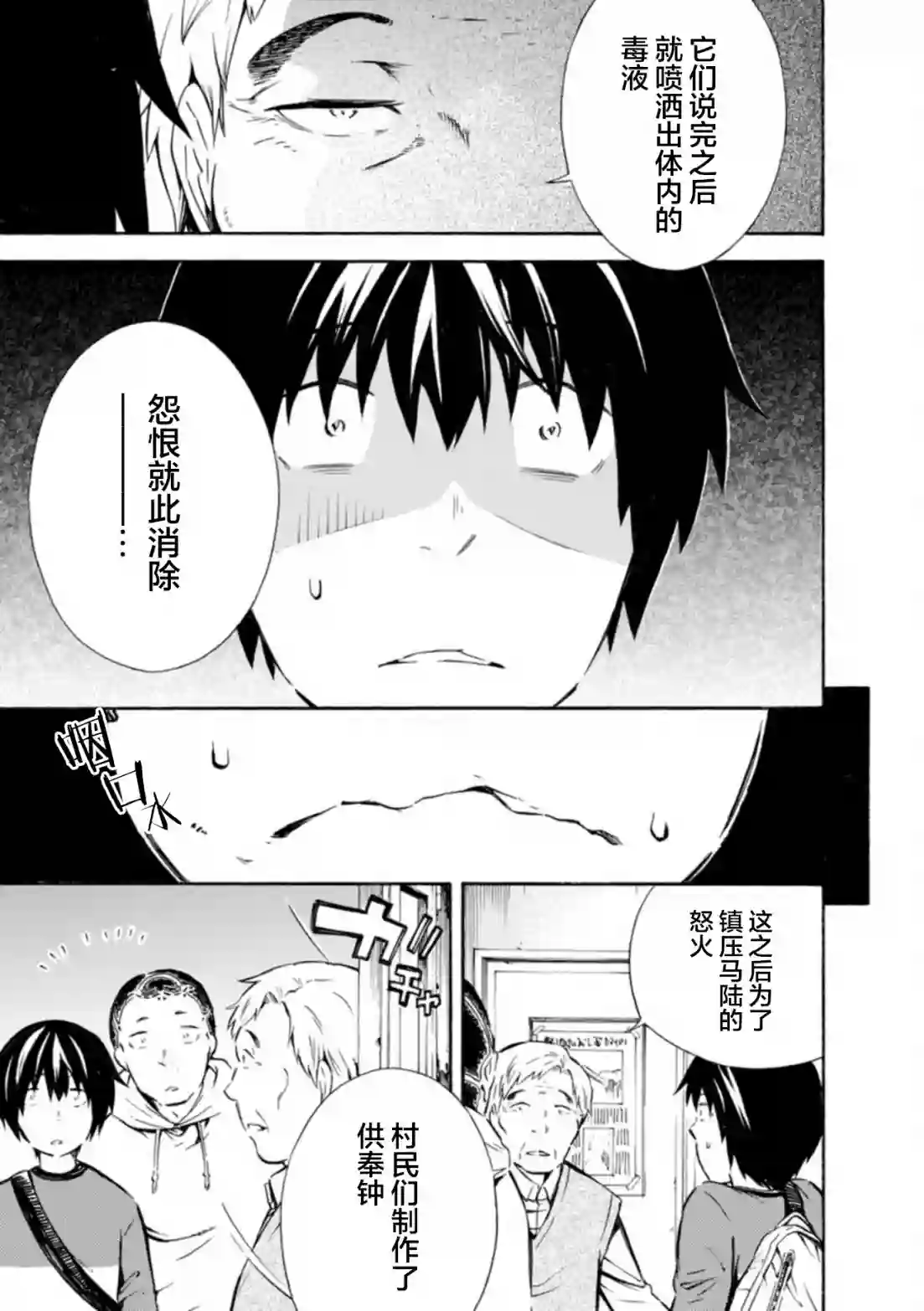 蜘蛛之丝第08话