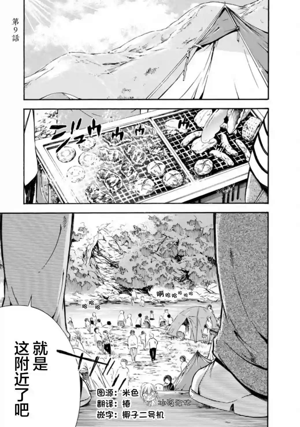 蜘蛛之丝第09话