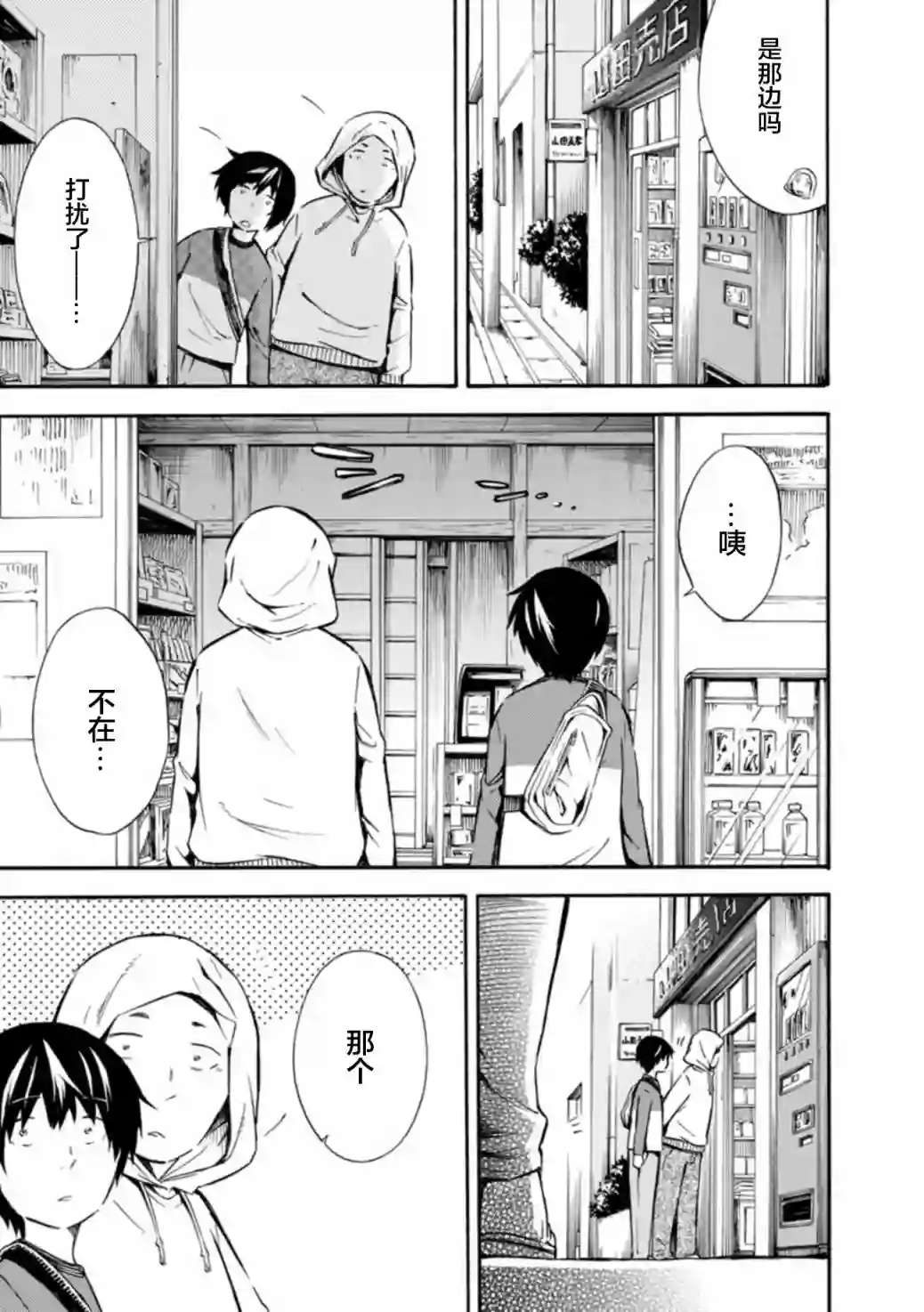 蜘蛛之丝第09话