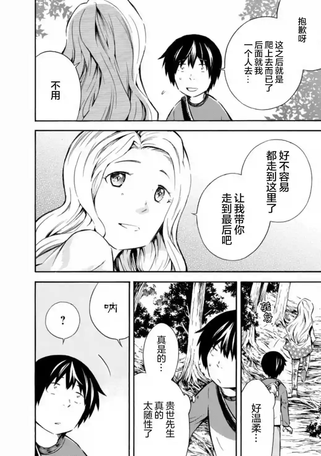 蜘蛛之丝第09话