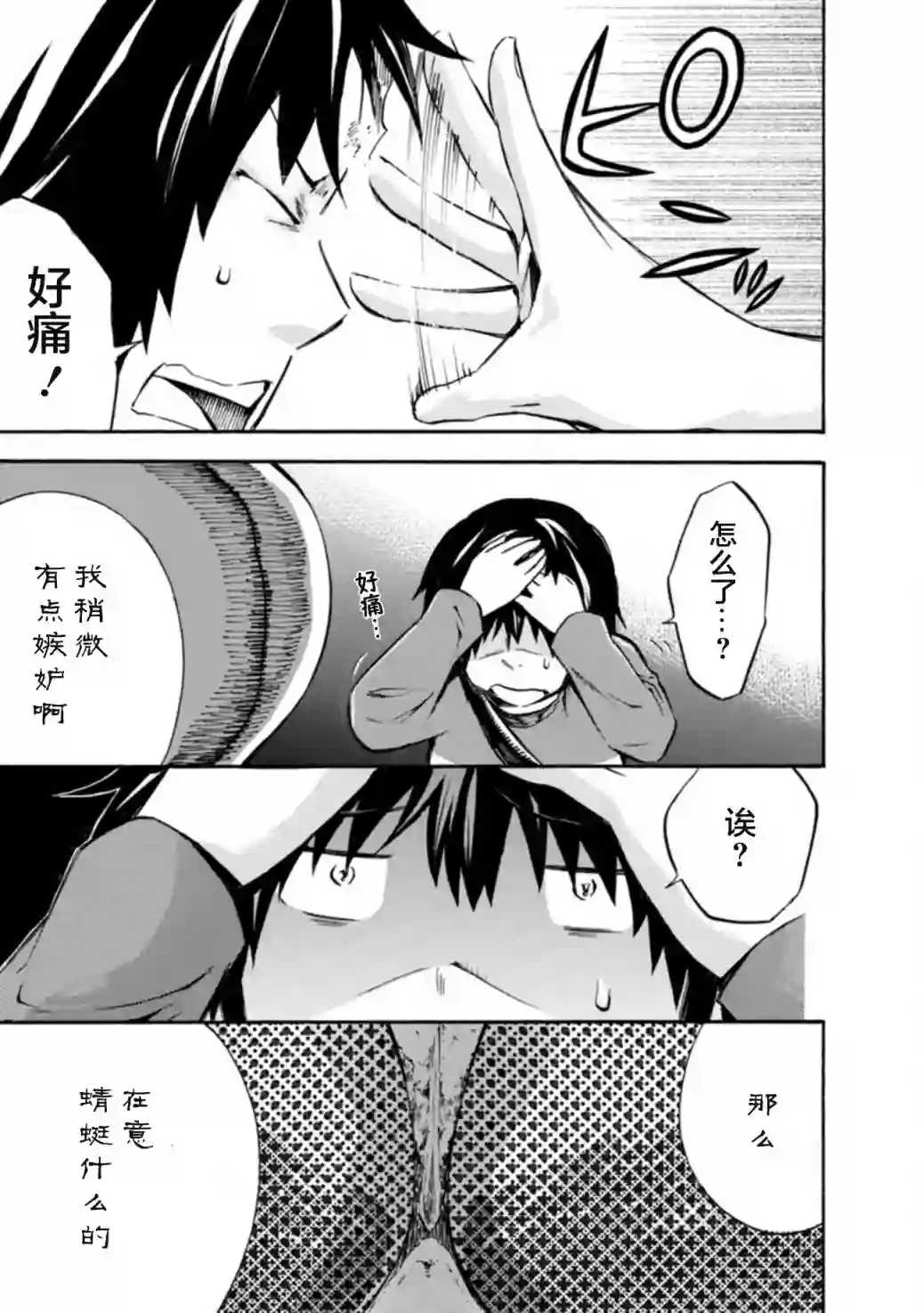 蜘蛛之丝第09话