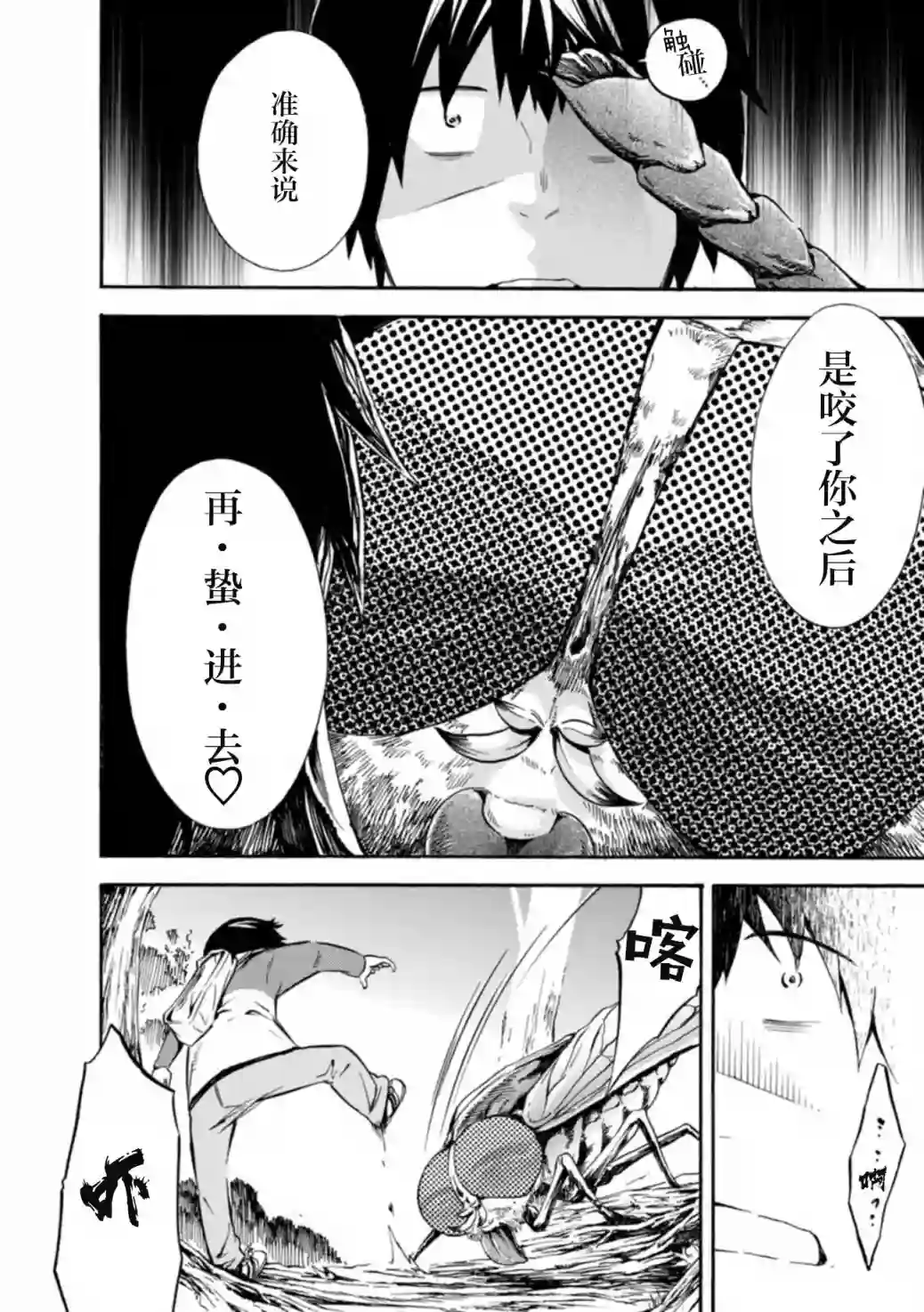 蜘蛛之丝第09话