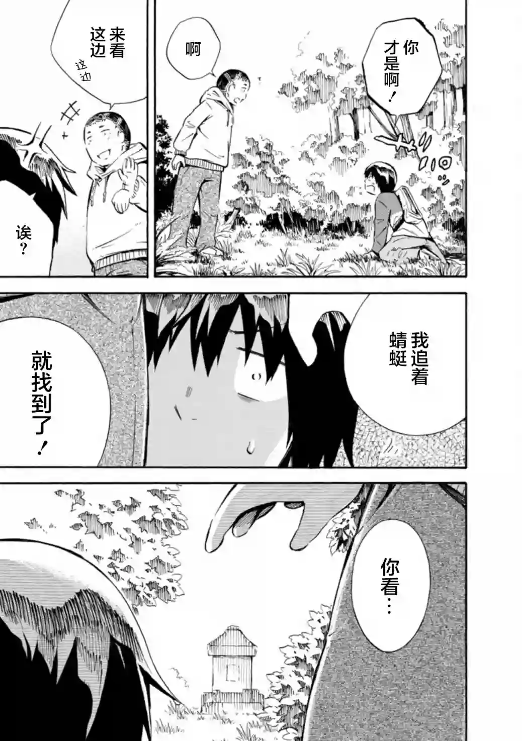 蜘蛛之丝第09话