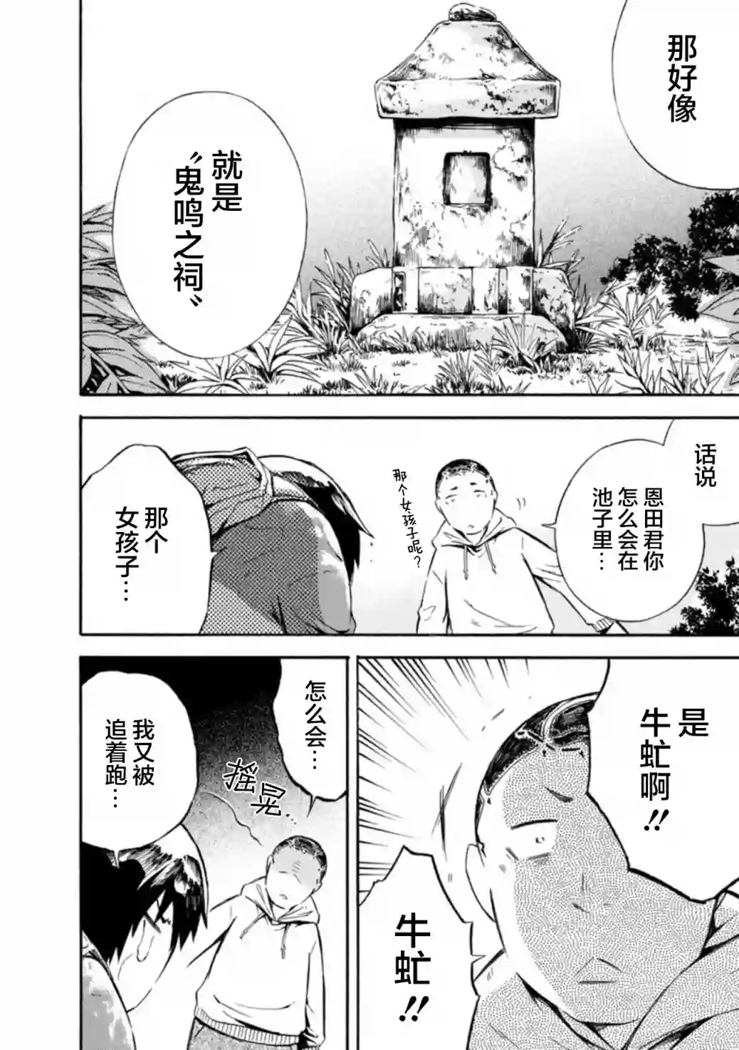 蜘蛛之丝第09话