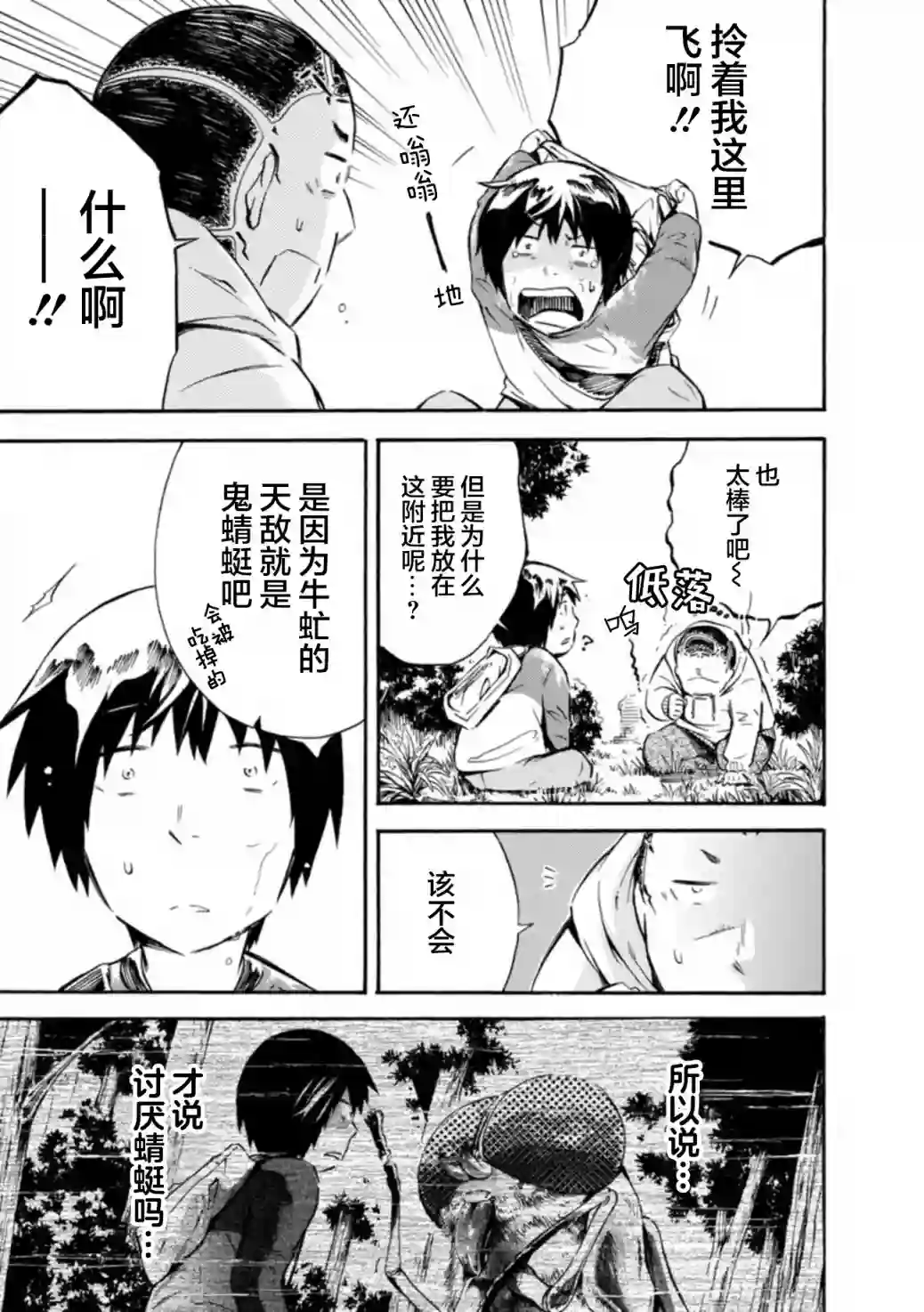 蜘蛛之丝第09话