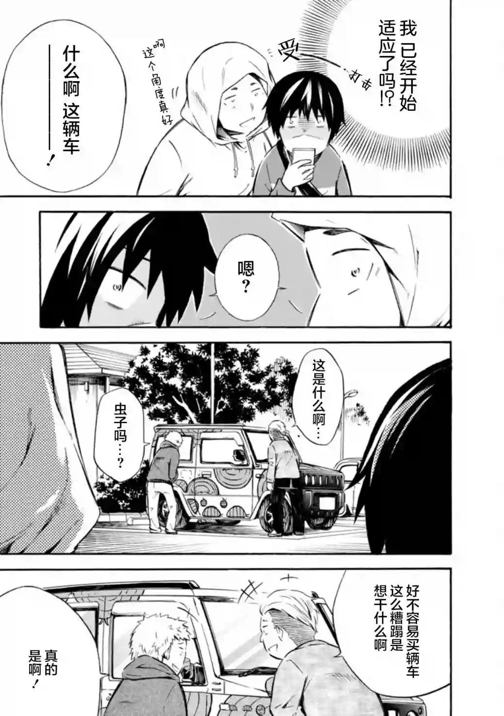 蜘蛛之丝第09话