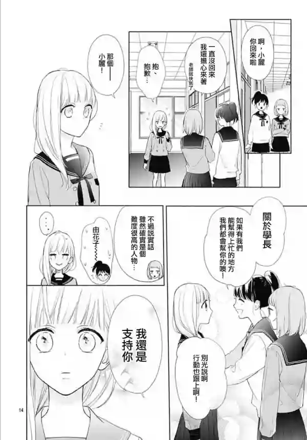 两个人相恋的理由第02话