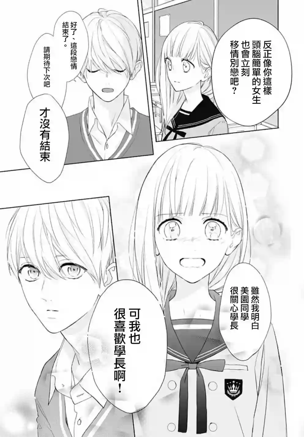 两个人相恋的理由第02话