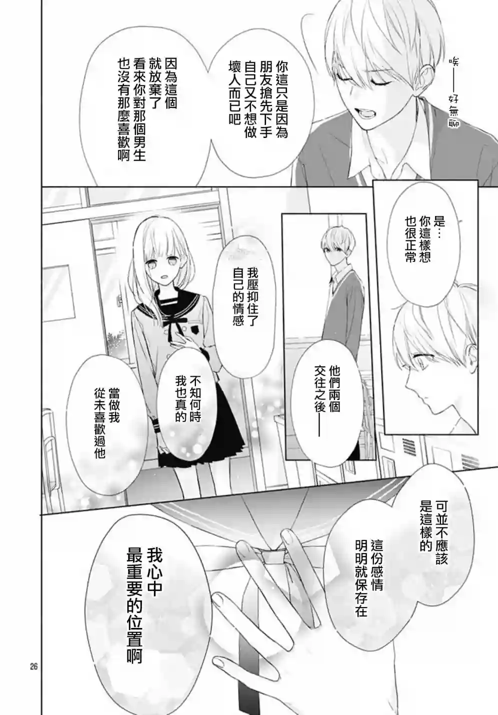 两个人相恋的理由第02话