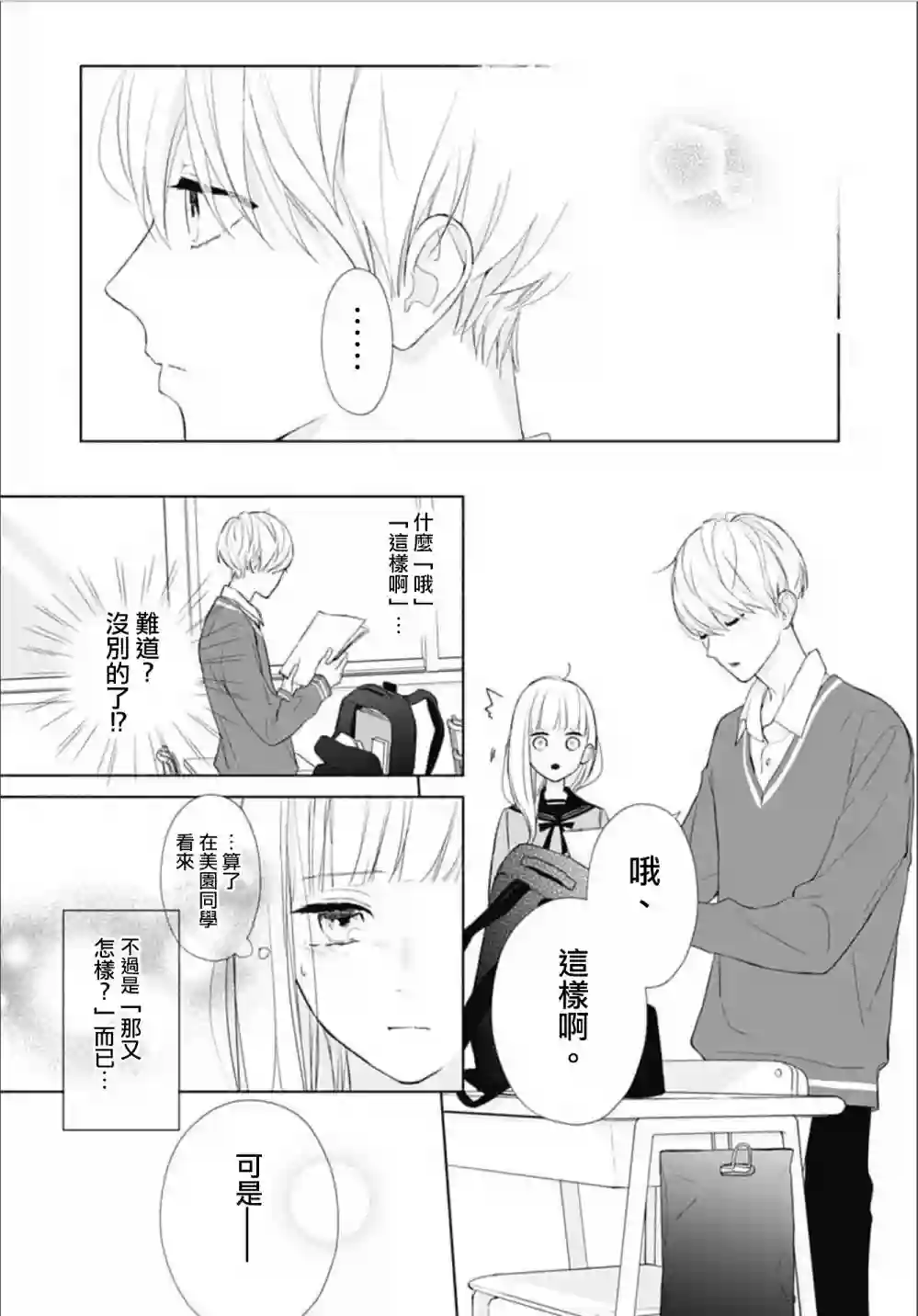 两个人相恋的理由第02话