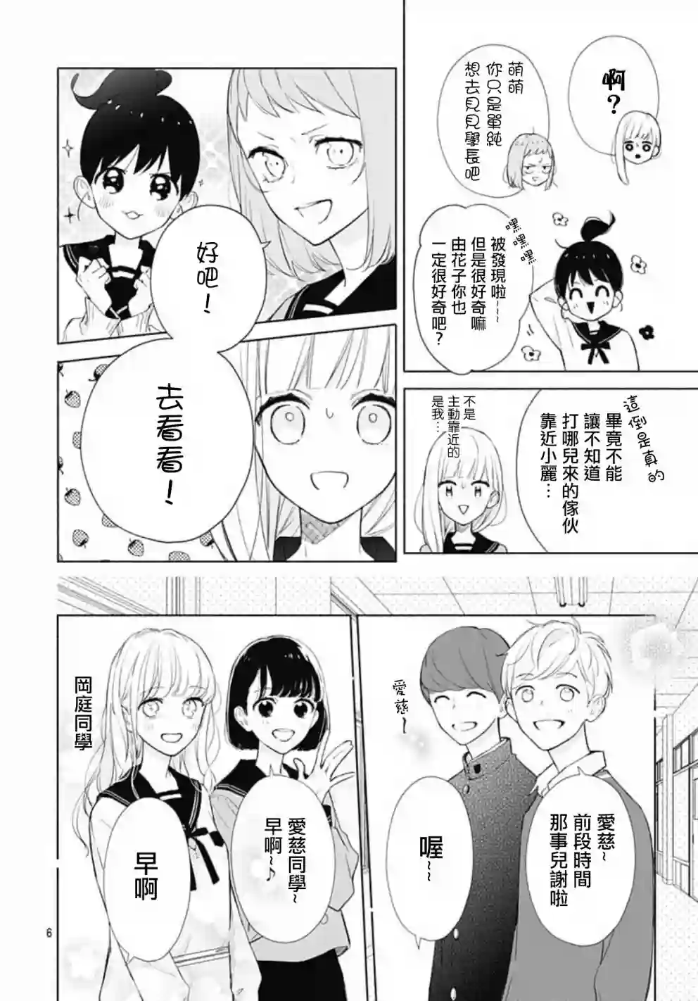 两个人相恋的理由第02话