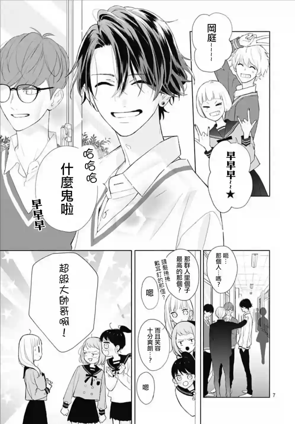 两个人相恋的理由第02话