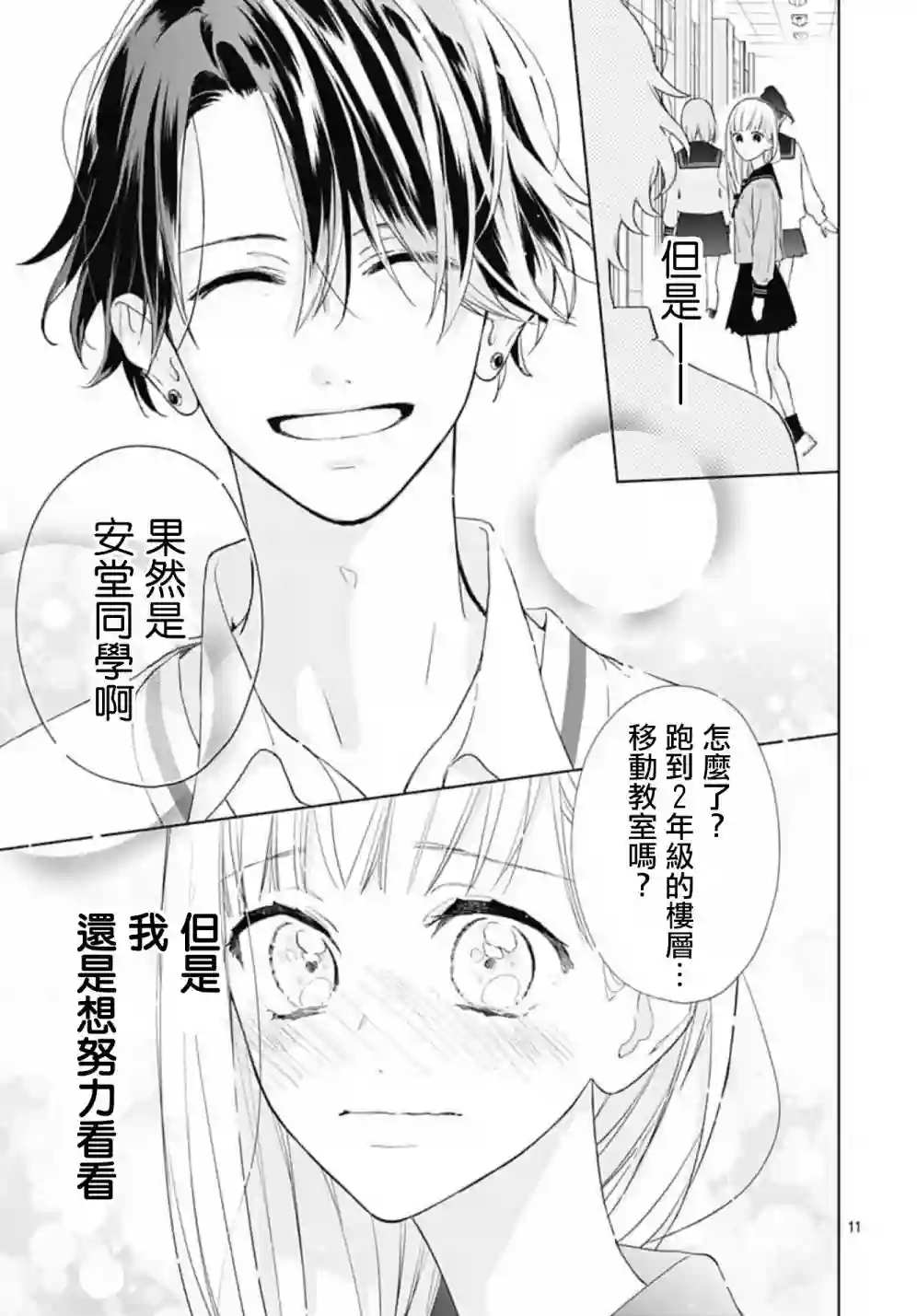 两个人相恋的理由第02话