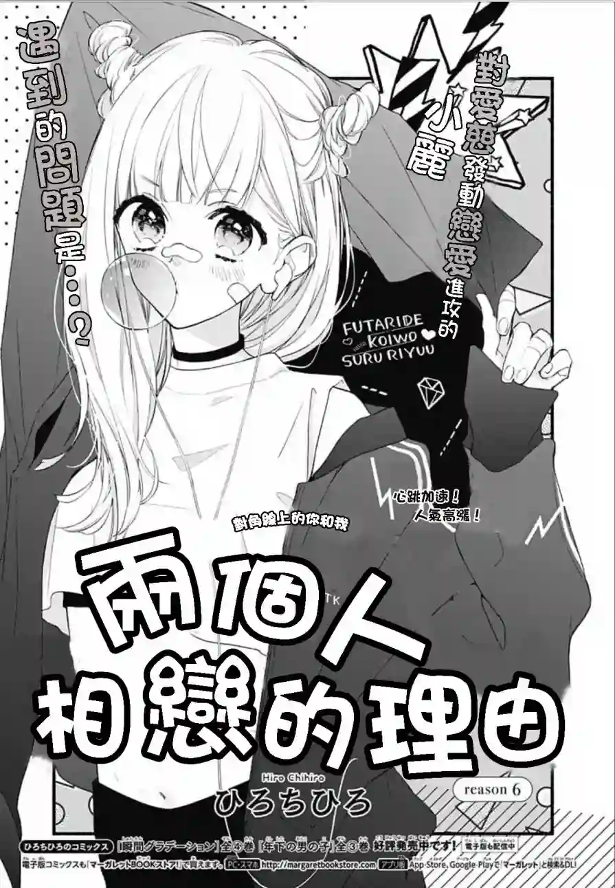 两个人相恋的理由第06话