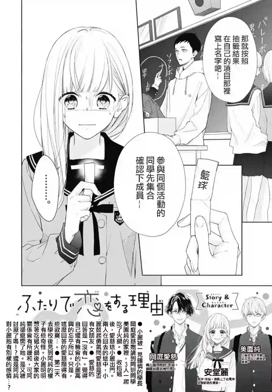 两个人相恋的理由第06话