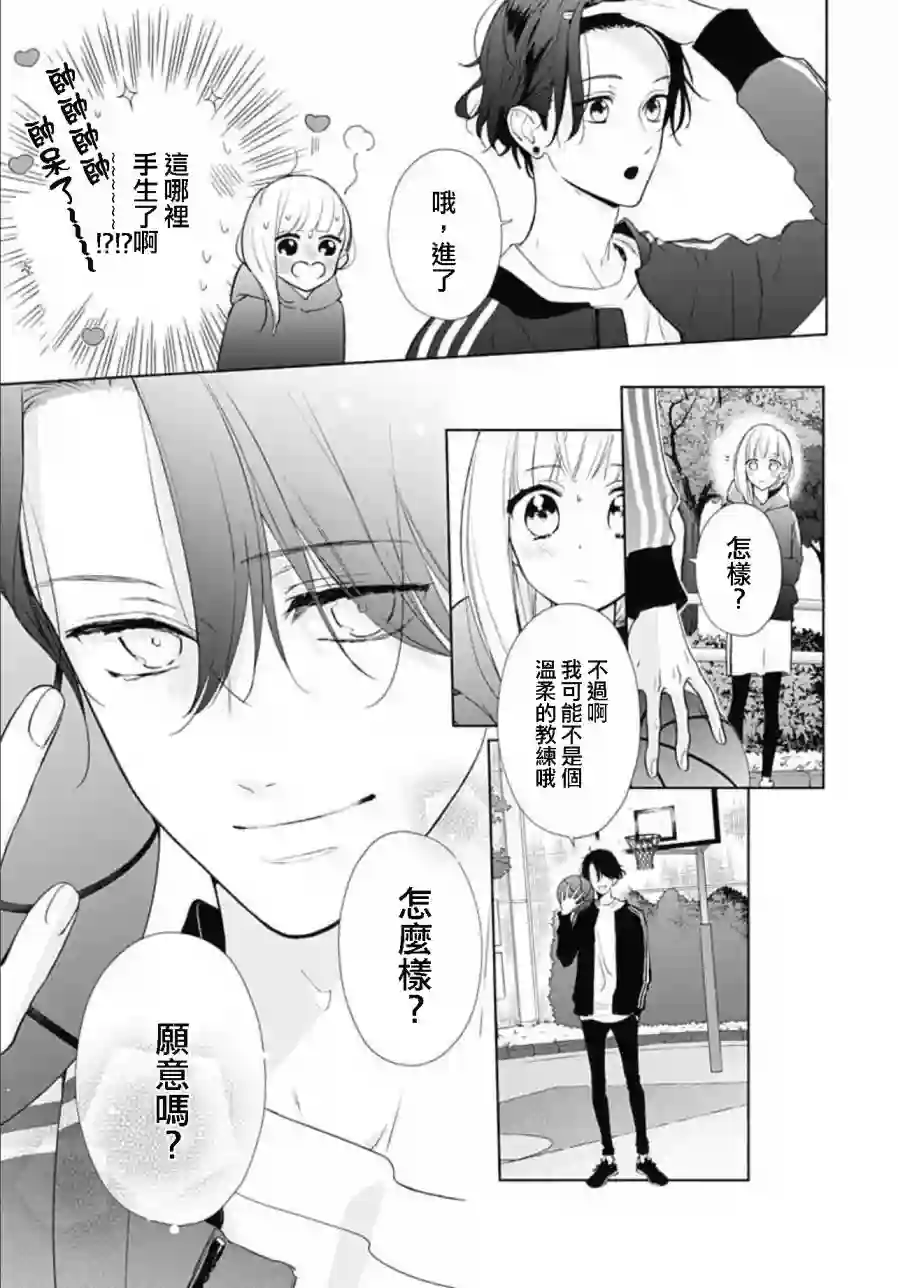 两个人相恋的理由第06话