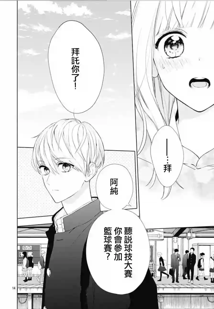 两个人相恋的理由第06话