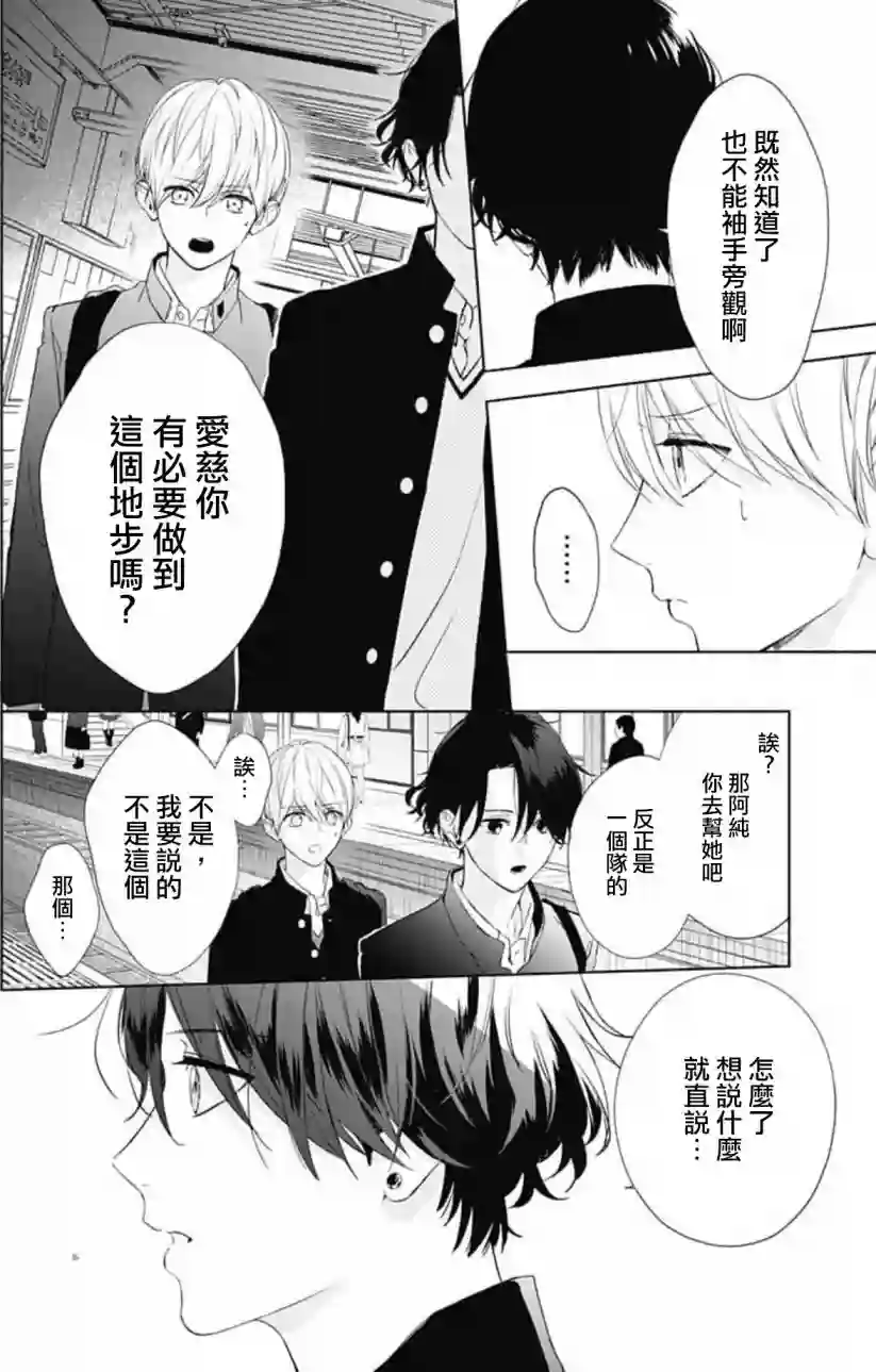 两个人相恋的理由第06话