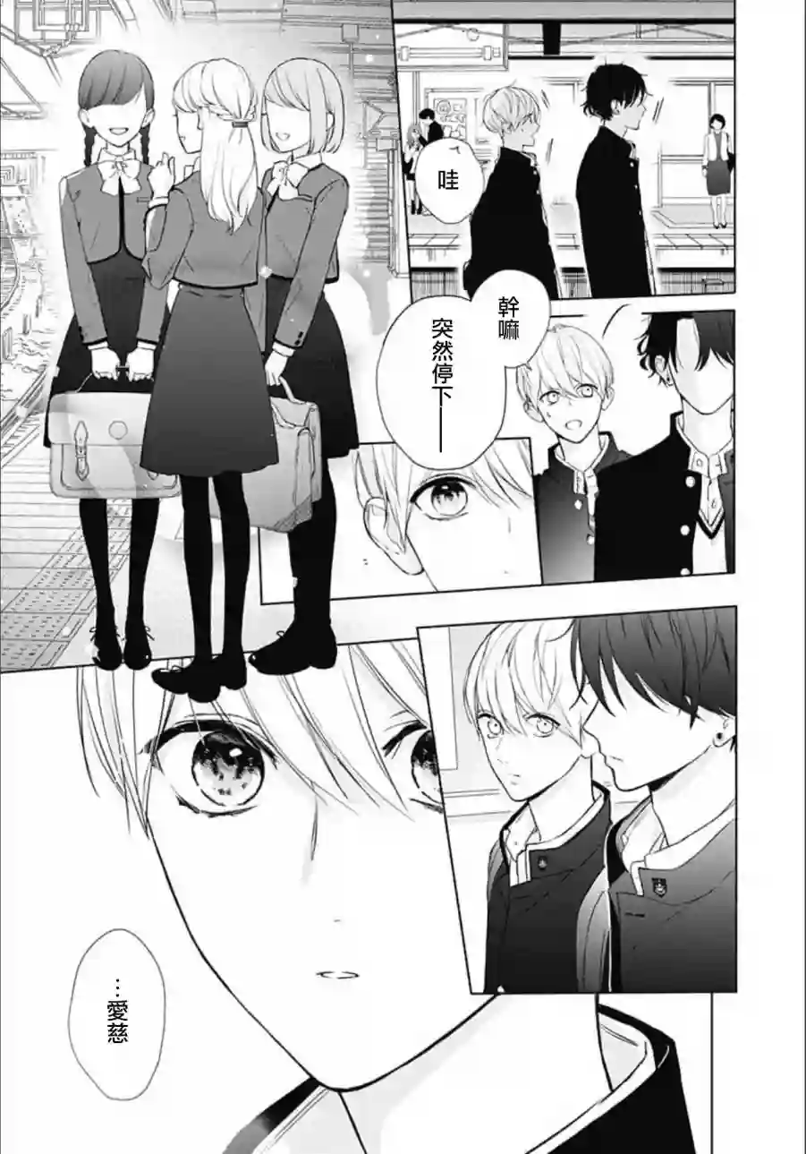 两个人相恋的理由第06话