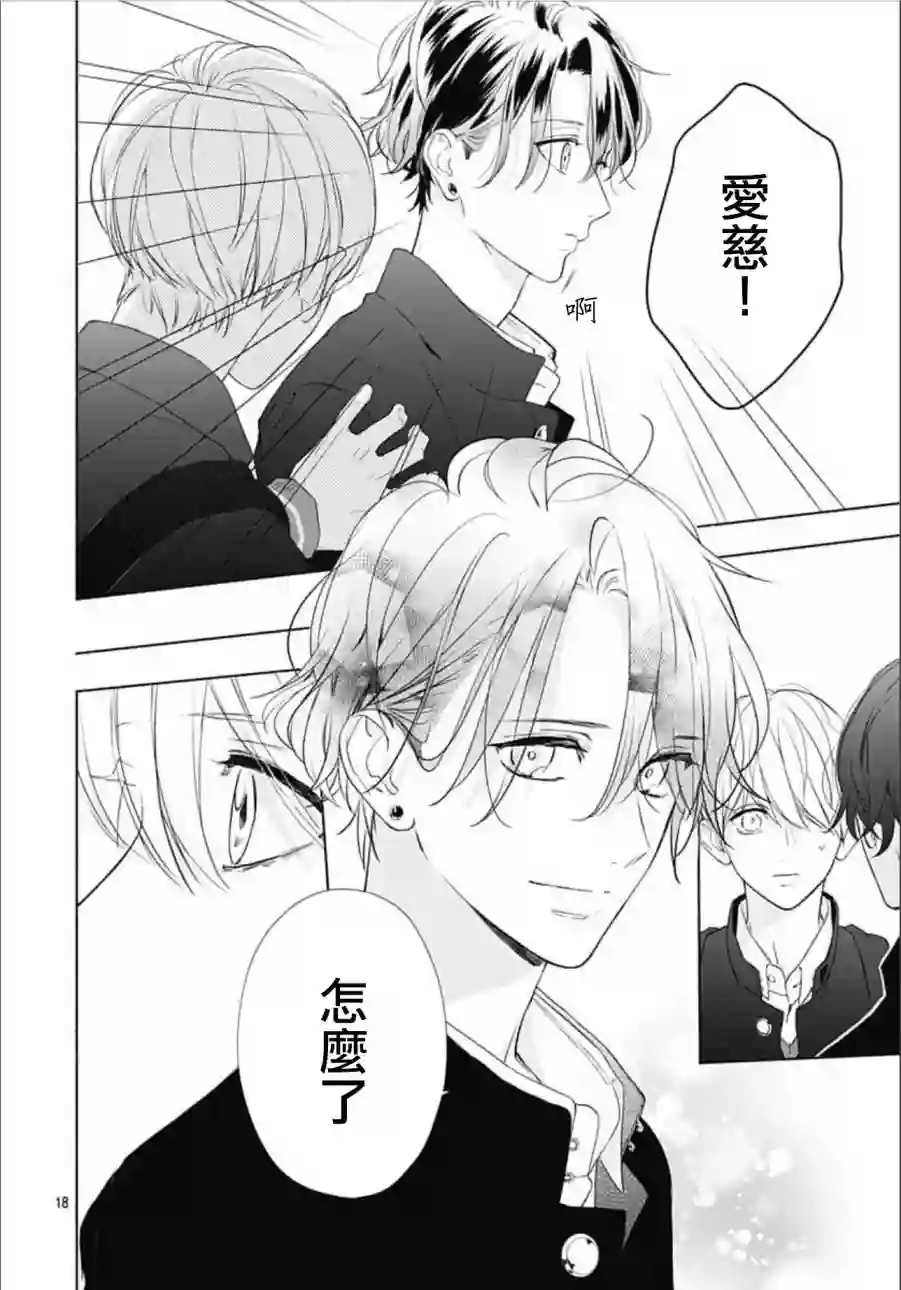 两个人相恋的理由第06话