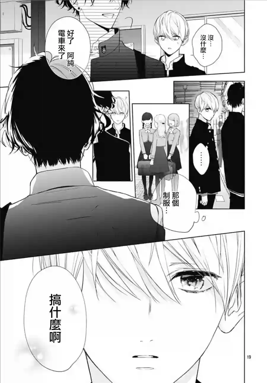 两个人相恋的理由第06话