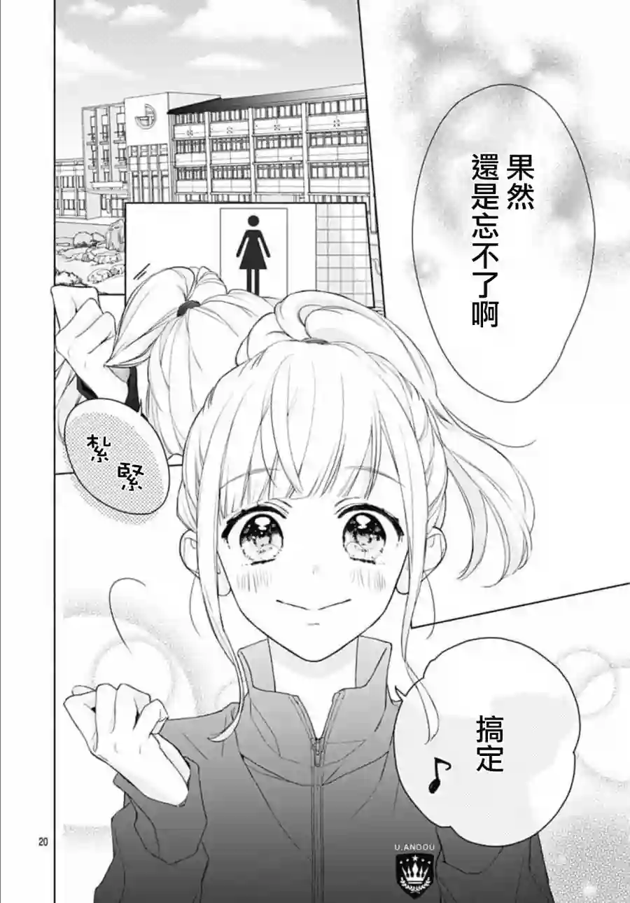 两个人相恋的理由第06话