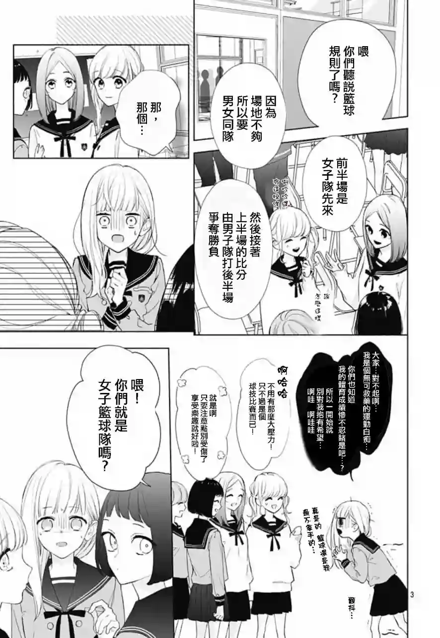 两个人相恋的理由第06话