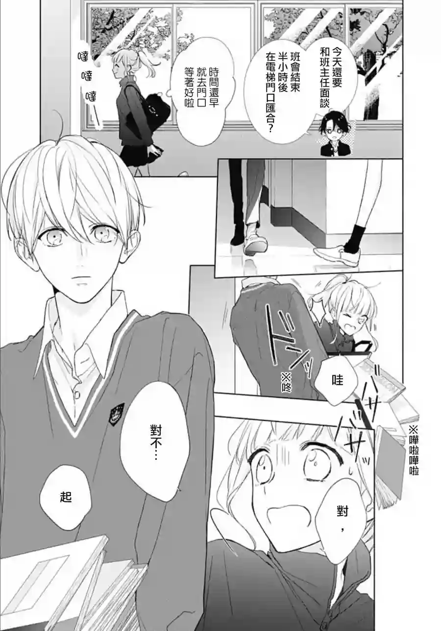 两个人相恋的理由第06话