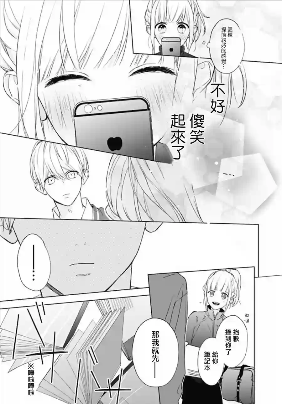 两个人相恋的理由第06话