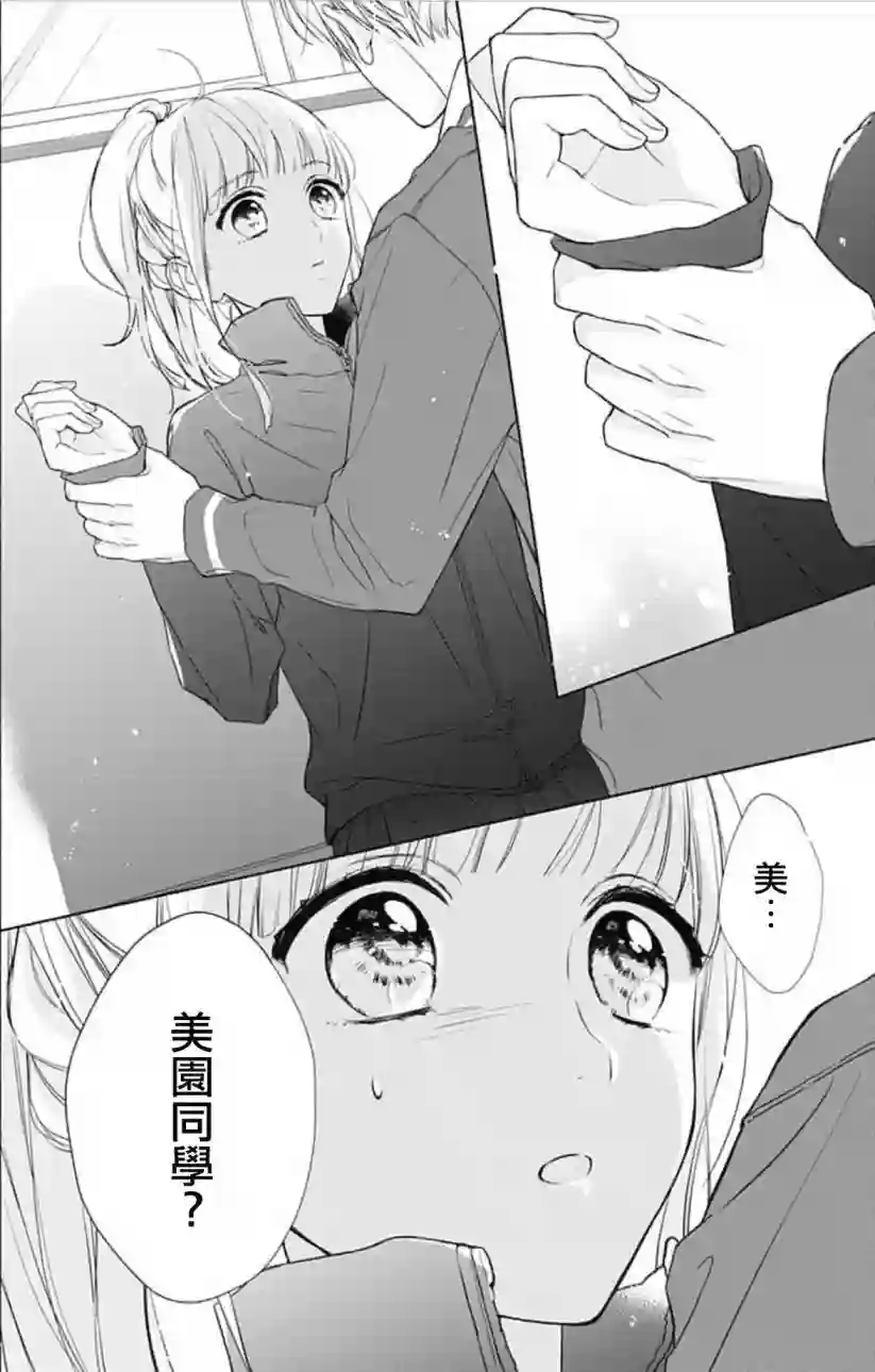 两个人相恋的理由第06话