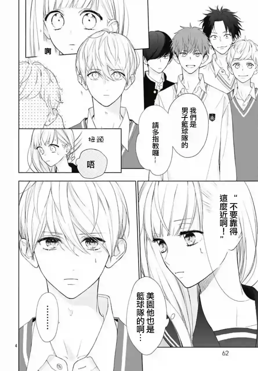 两个人相恋的理由第06话