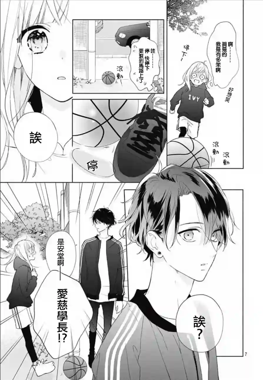 两个人相恋的理由第06话