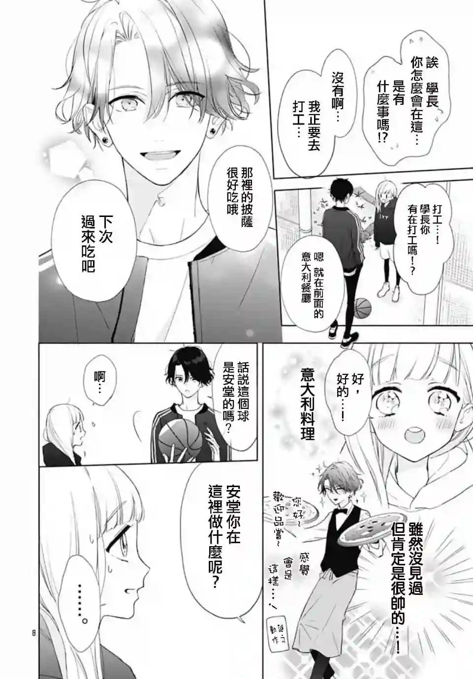 两个人相恋的理由第06话