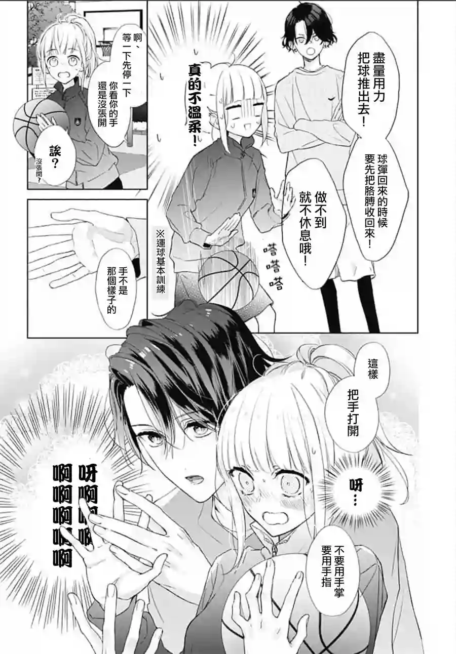 两个人相恋的理由第07话